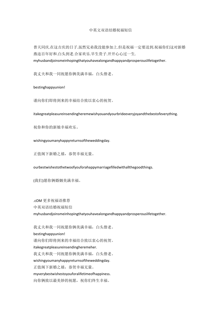 中英文双语结婚祝福短信_第1页
