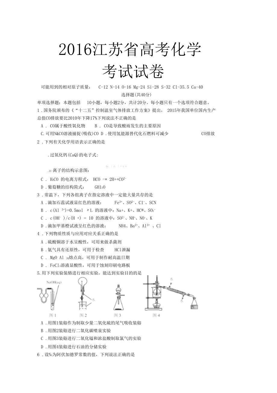 2017届高三上学期期末考试试卷54_第1页