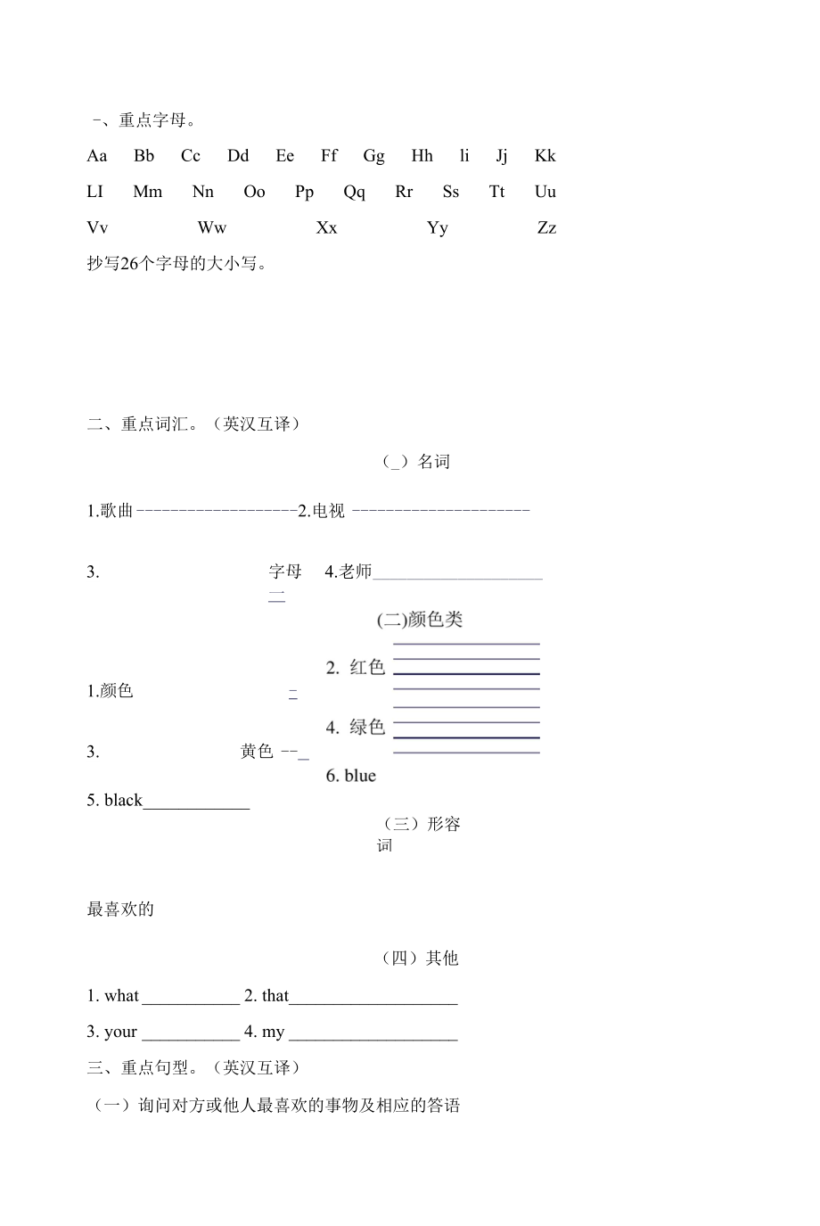 外研版三年級英語下冊Module 1 談論最喜歡的歌曲和顏色附答案_第1頁