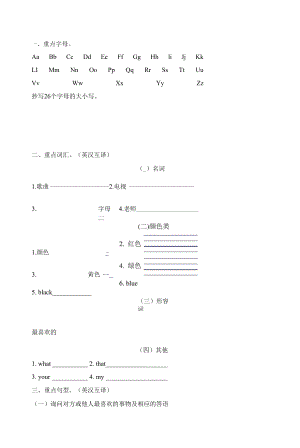 外研版三年級英語下冊Module 1 談?wù)撟钕矚g的歌曲和顏色附答案