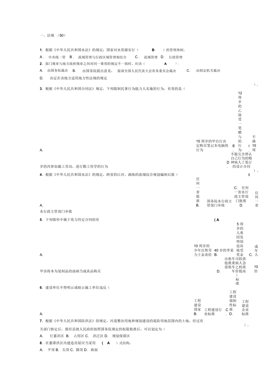 水利工程五大员试题及答案-完整_第1页