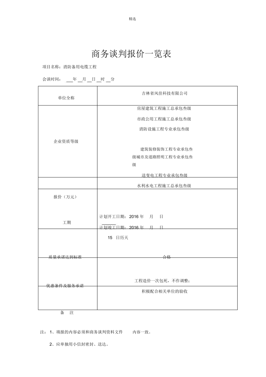 商务谈判报价一览表_第1页