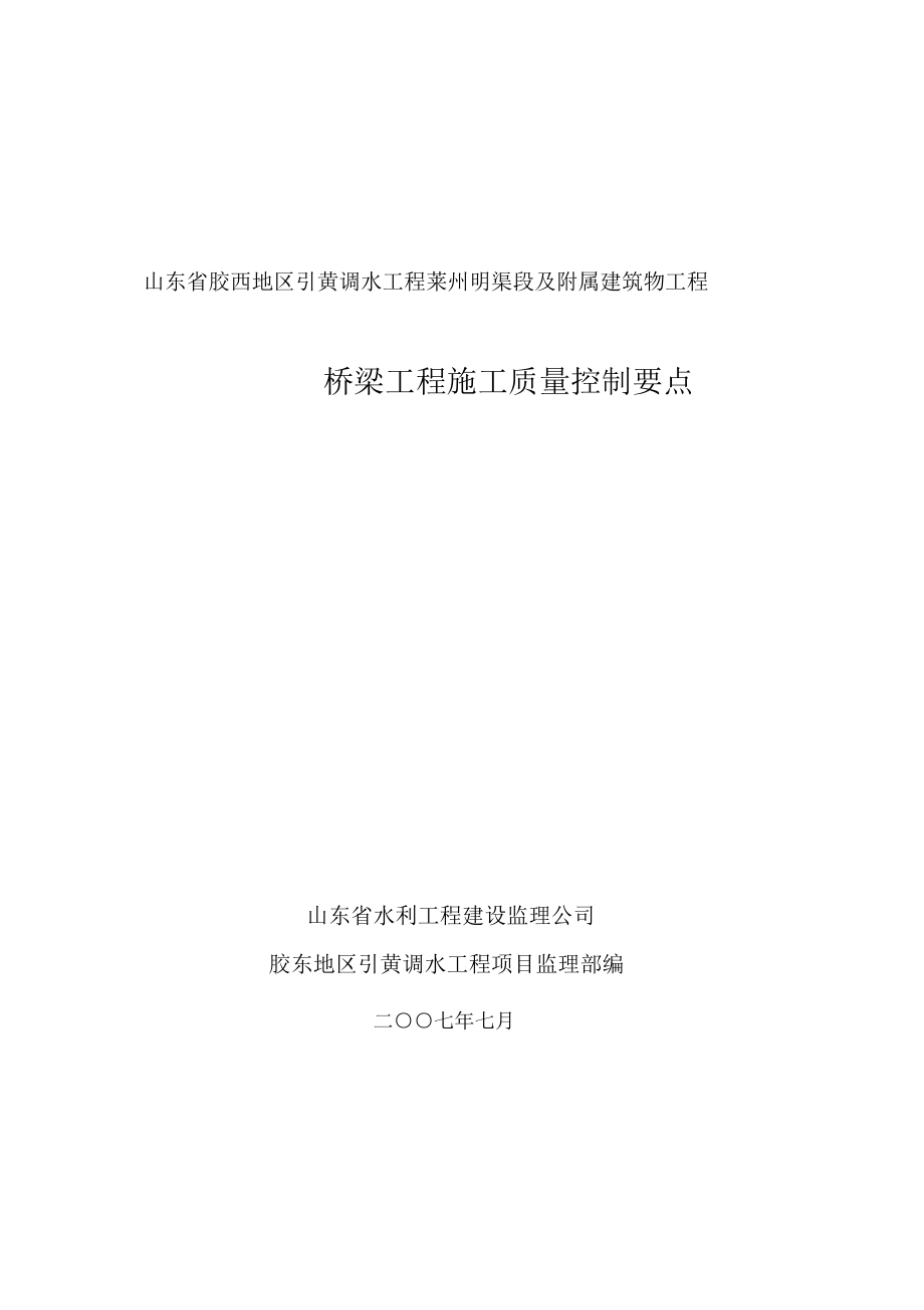 桥梁工程施工质量控制要点1教学提纲_第1页