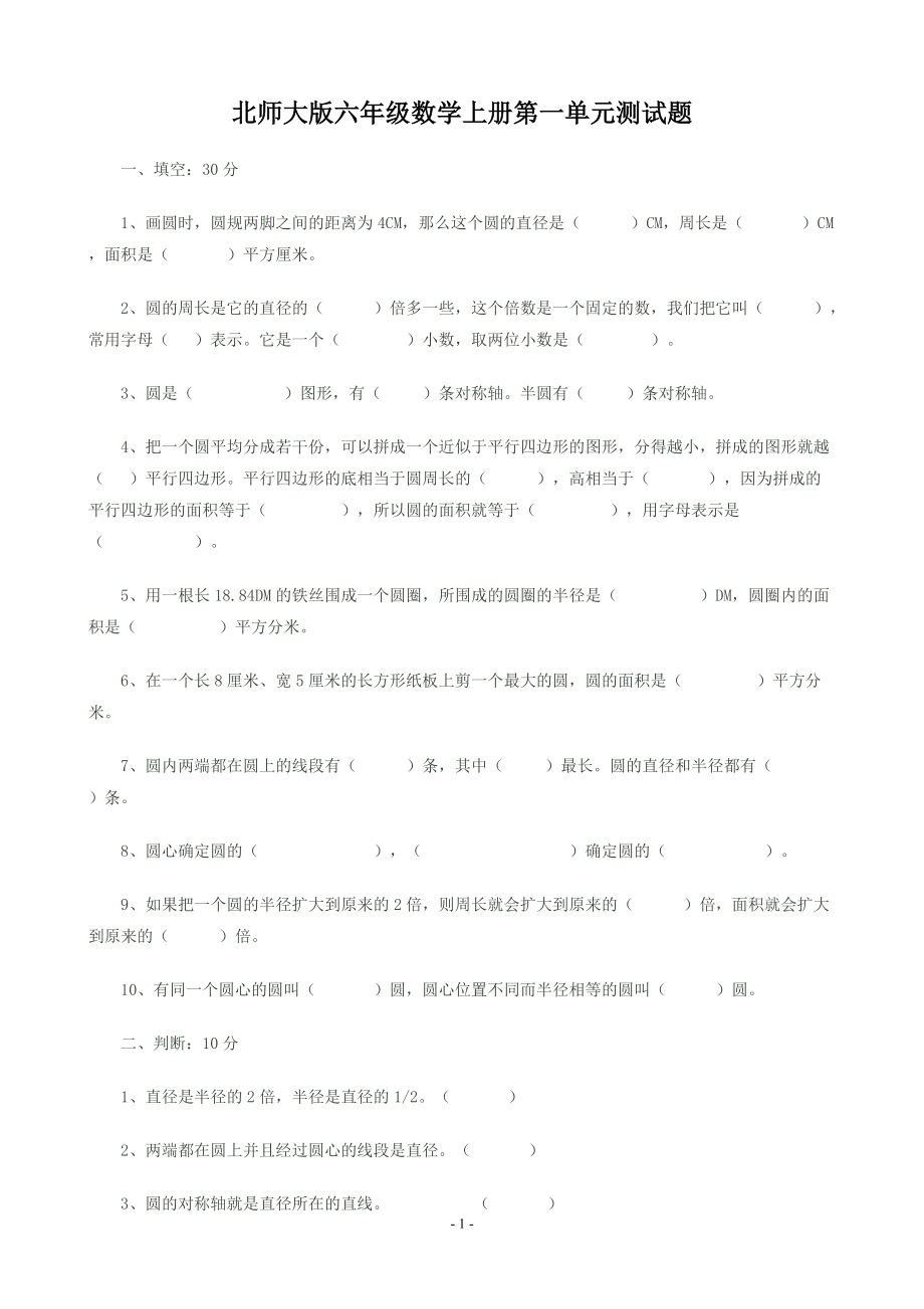 北师大版六年级数学[1]3_第1页