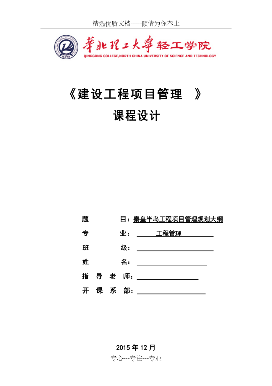 建设工程专业项目管理系统课程设计(共24页)_第1页