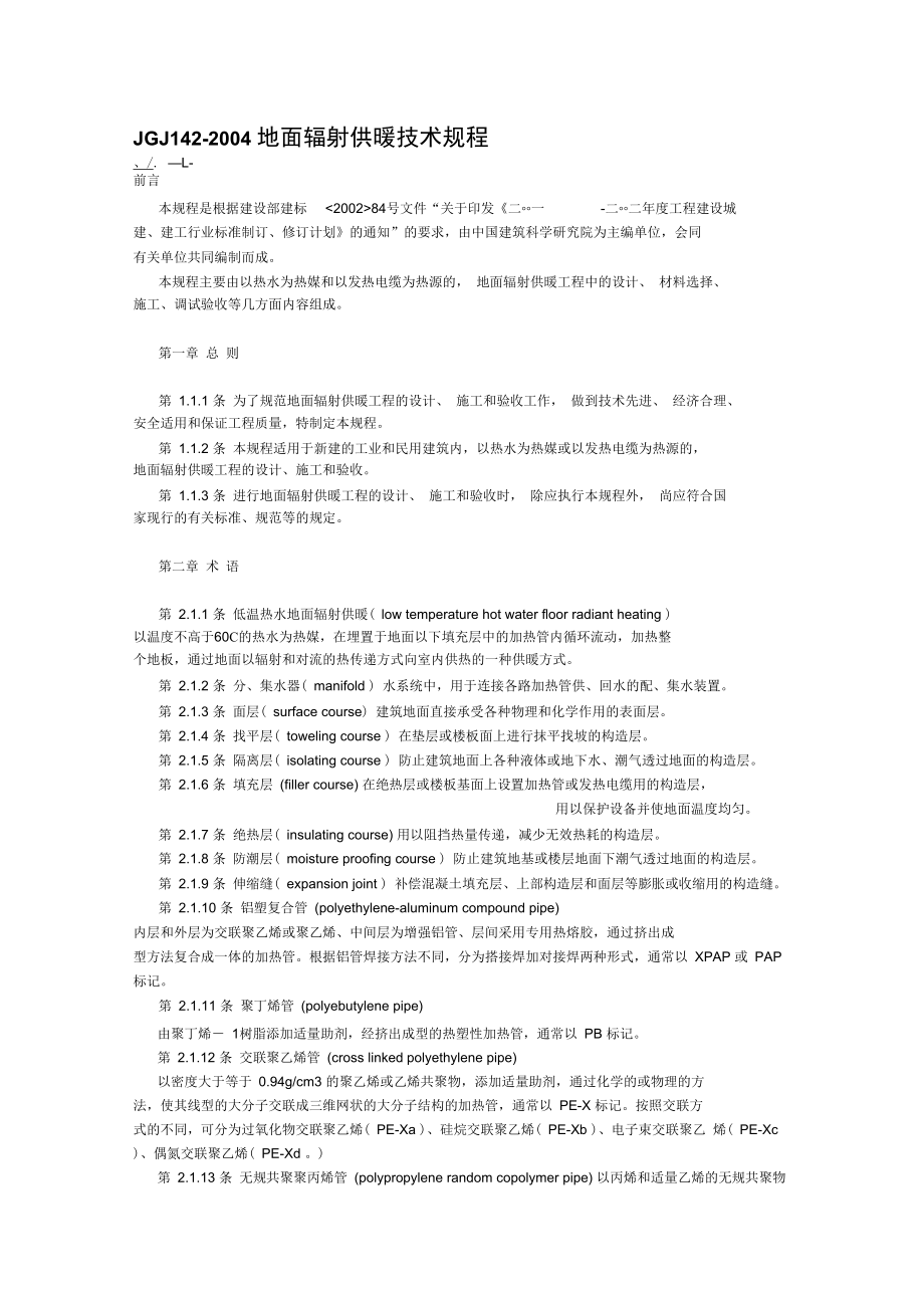 地暖技术规程_第1页