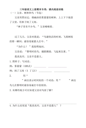 人教部編版三年級(jí)上冊(cè)語文 專題07課內(nèi)閱讀訓(xùn)練