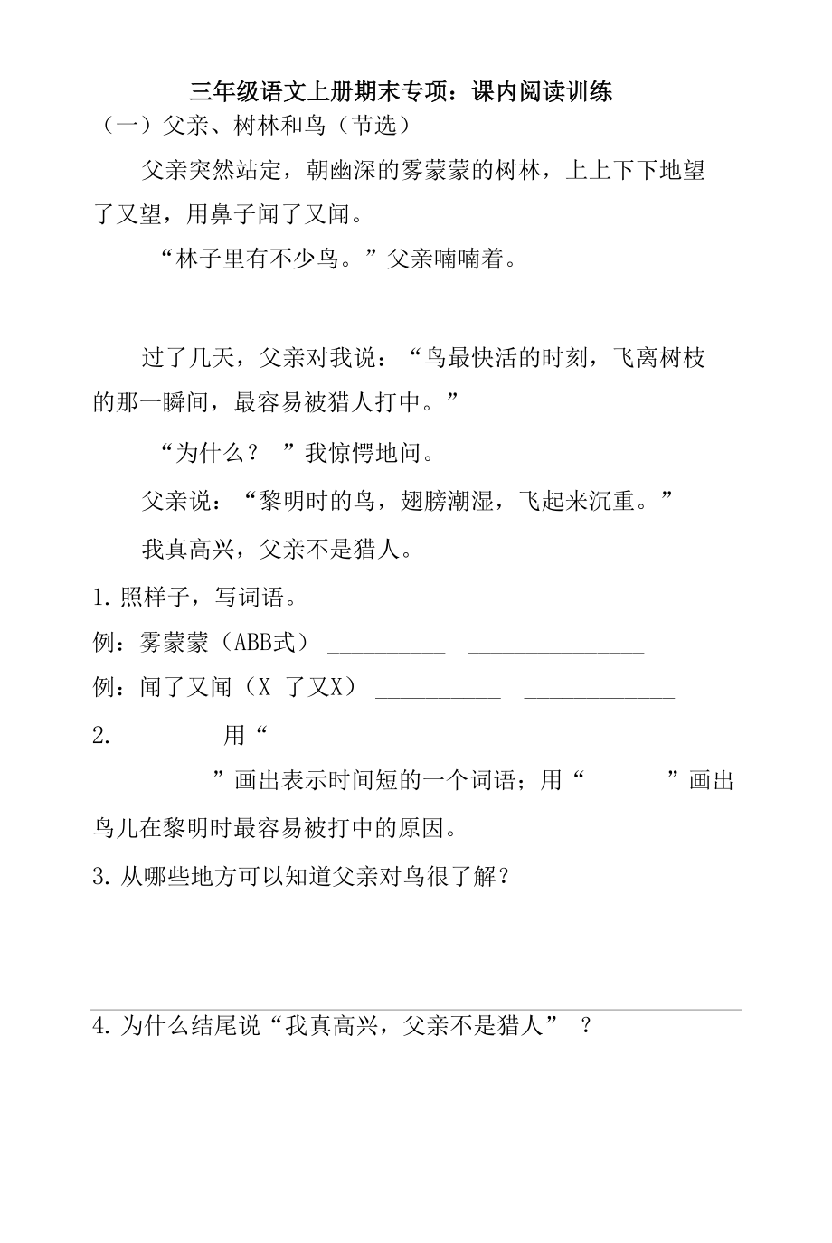 人教部編版三年級(jí)上冊(cè)語(yǔ)文 專題07課內(nèi)閱讀訓(xùn)練_第1頁(yè)