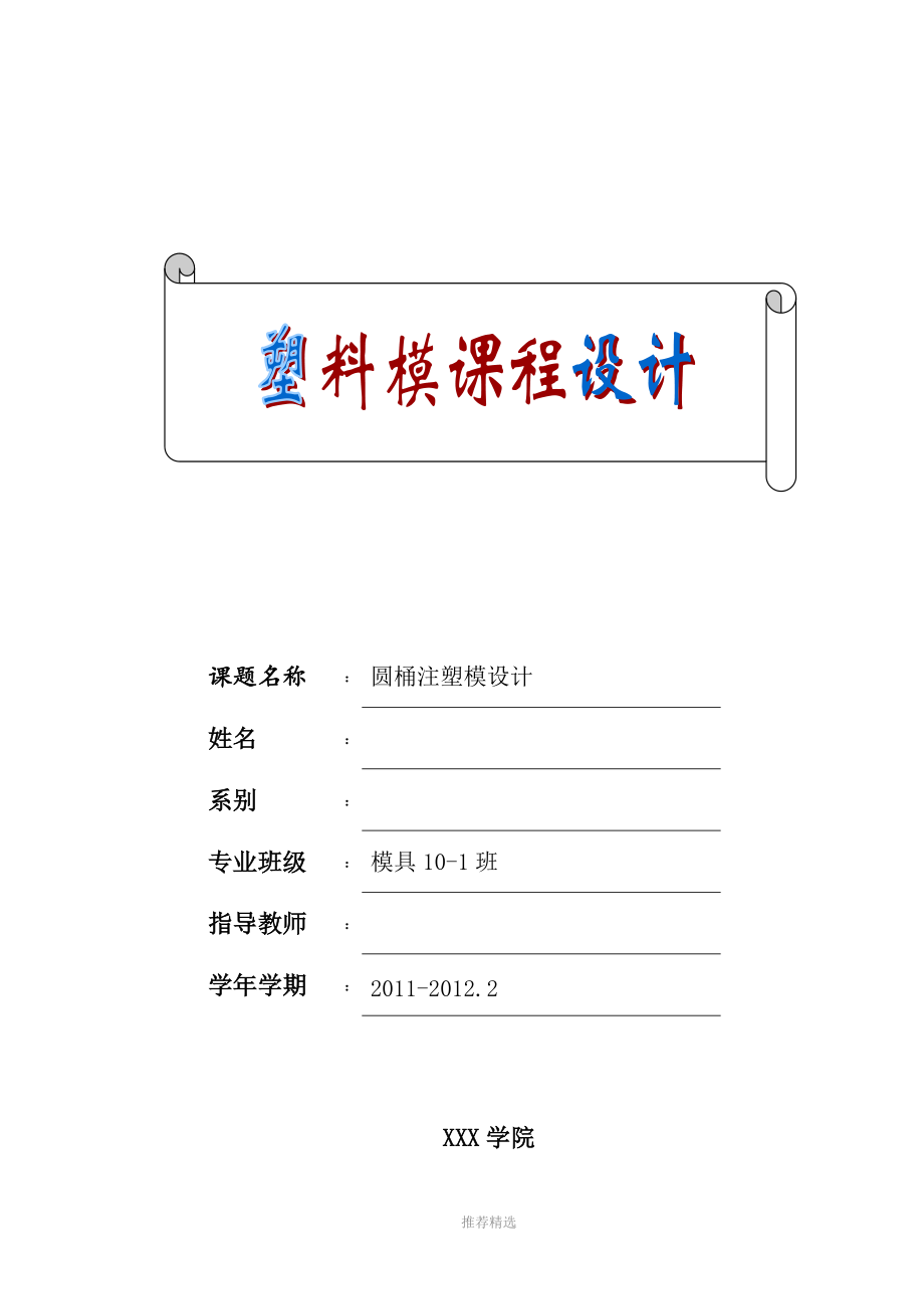 《塑料模具設(shè)計》課程設(shè)計說明書參考word_第1頁