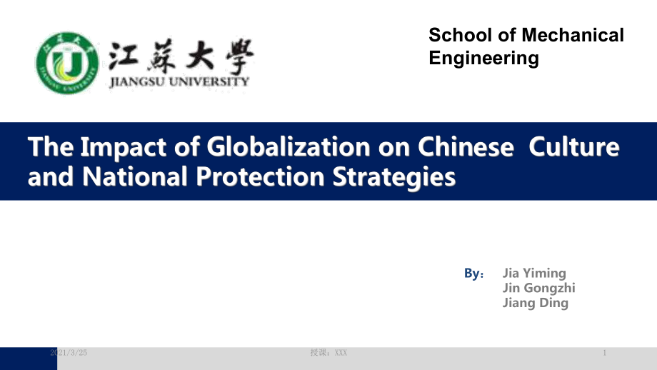 全球化對(duì)中國(guó)文化的影響 英文PPT課件_第1頁(yè)