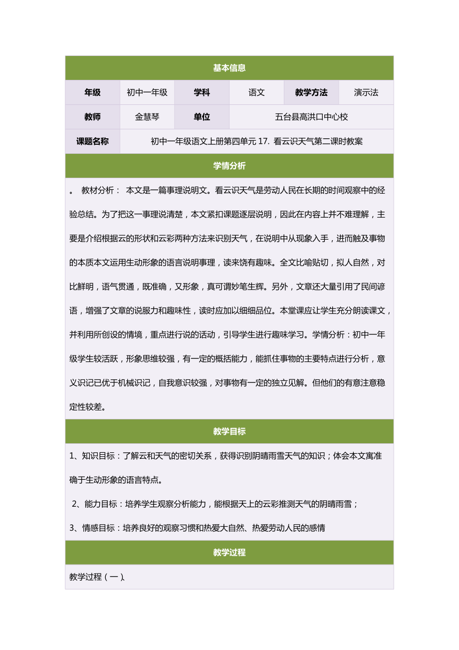 初中一年级语文上册第四单元17看云识天气第二课时教案_第1页