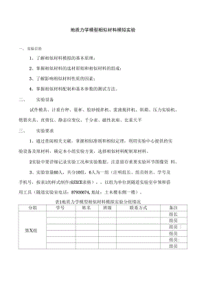 地質(zhì)力學(xué)模型相似材料模擬實(shí)驗(yàn)