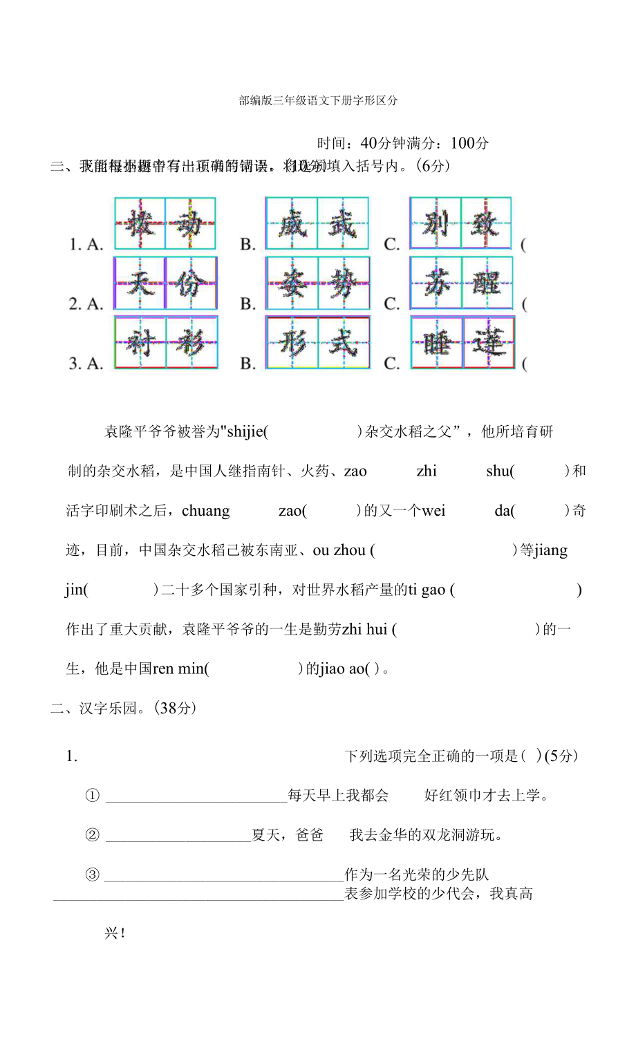 部編版三年級(jí)語(yǔ)文下冊(cè)期末專項(xiàng)試卷 字形區(qū)分 附答案_第1頁(yè)