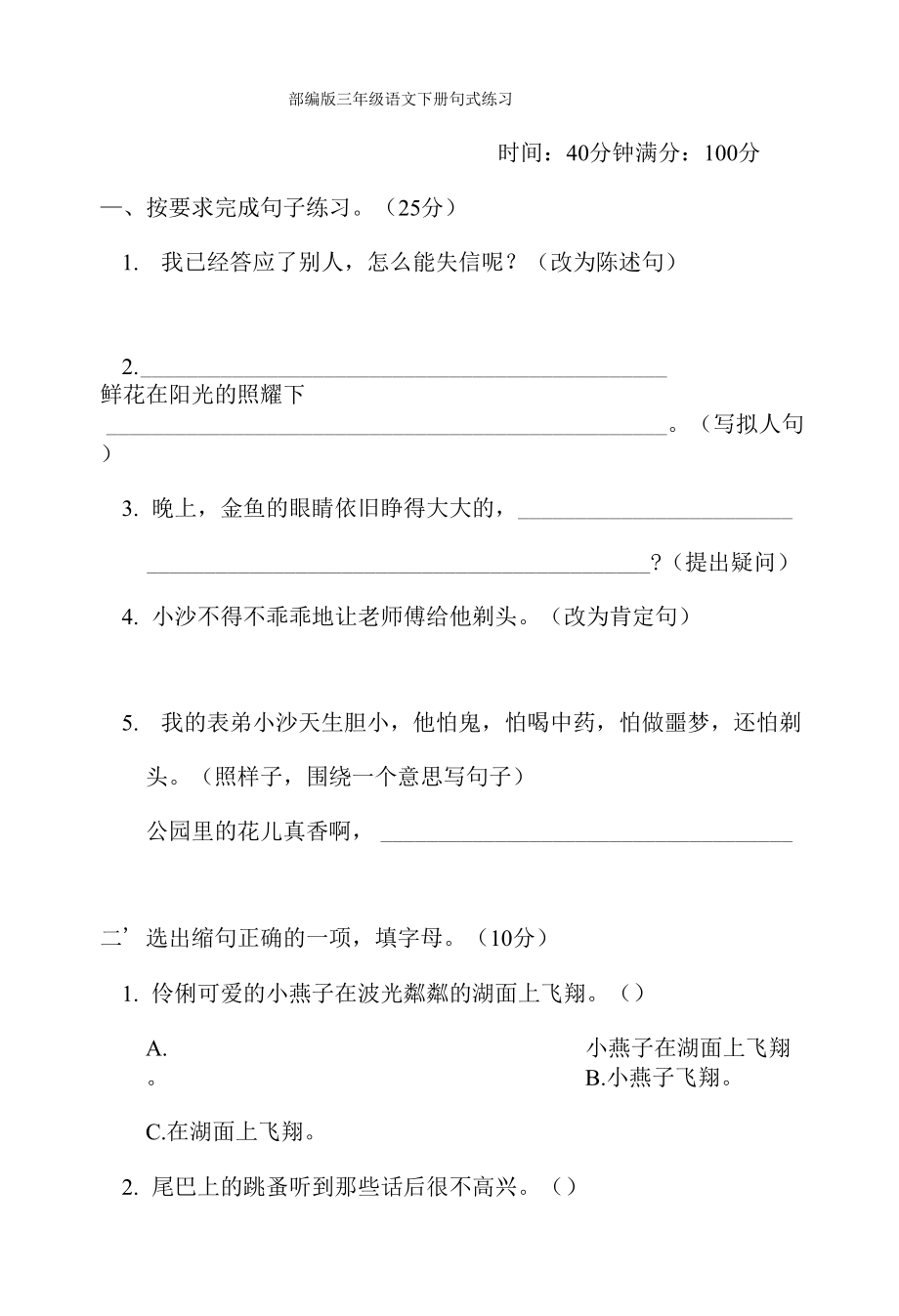 部编版三年级语文下册期末专项试卷 句式练习 附答案_第1页