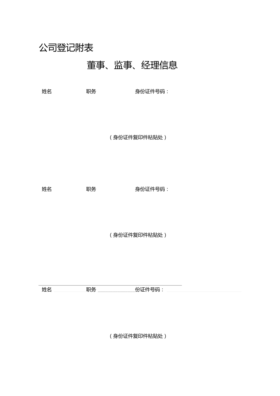 工商--公司变更登记附表——董事、监事、经理信息_第1页