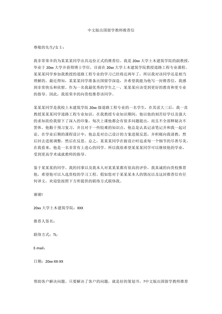 中文版出国留学老师推荐信_第1页