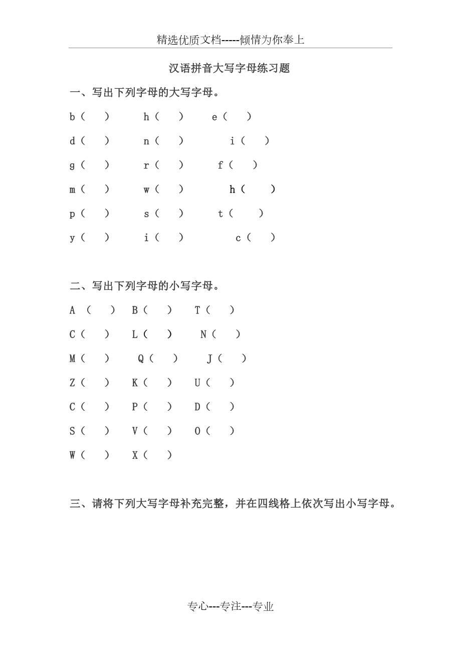 漢語拼音大寫字母練習(xí)題(共3頁)_第1頁