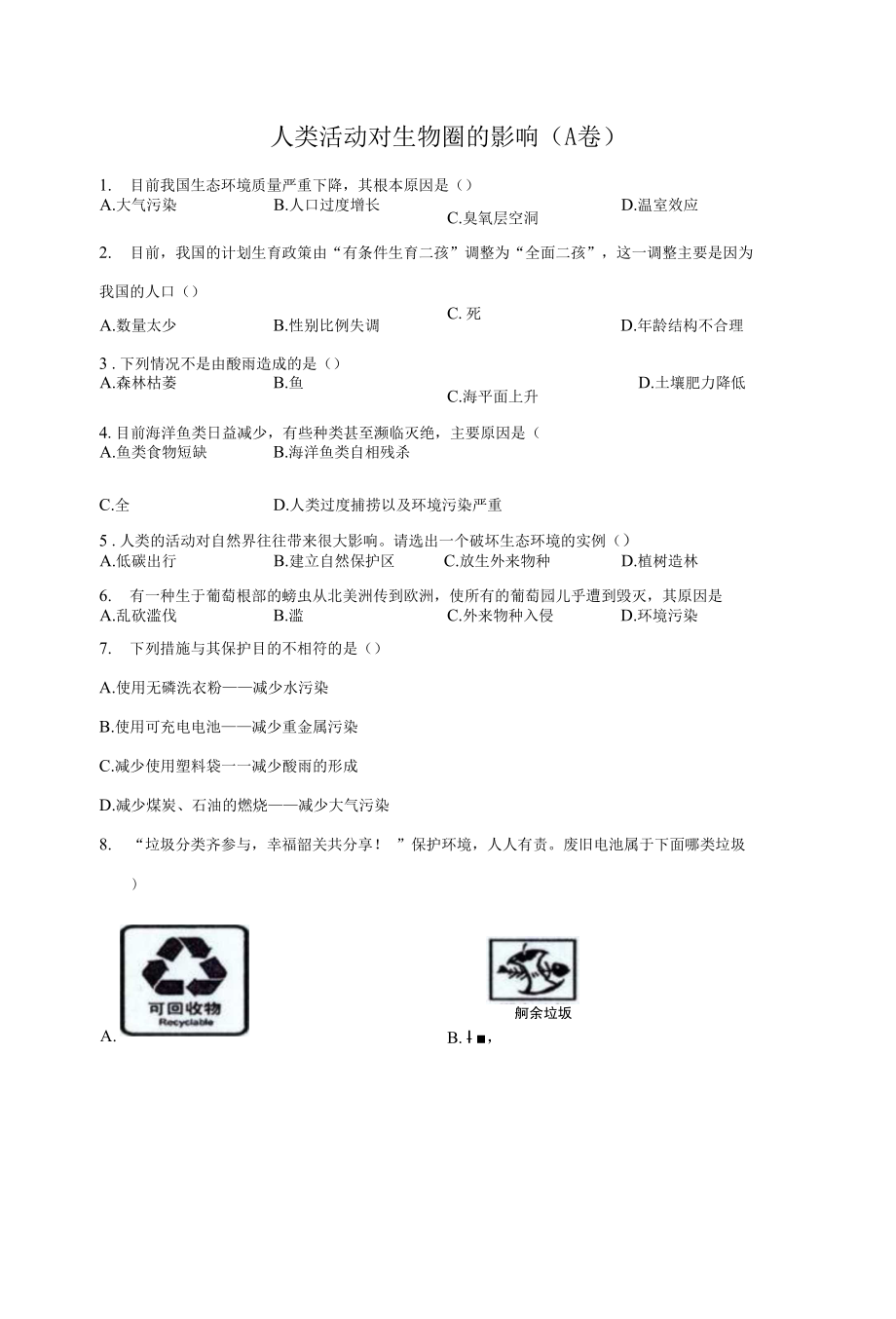 2022屆中考生物專項練習(xí) 人類活動對生物圈的影響（A卷）_第1頁