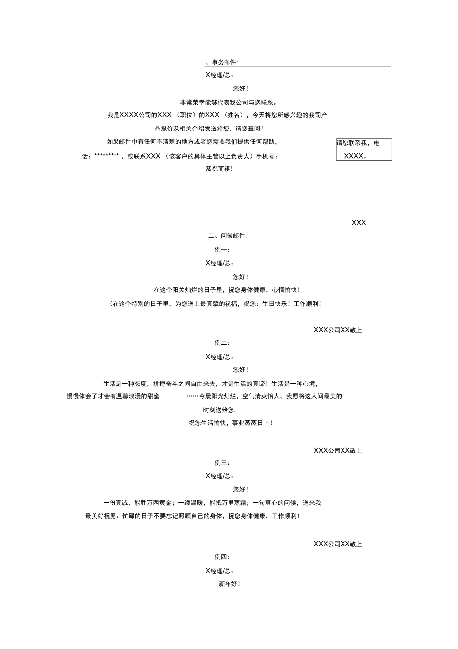 商务邮件范例以及格式注意事项_第1页