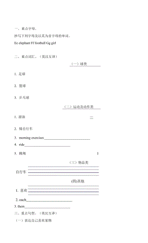 外研版三年級(jí)英語(yǔ)下冊(cè)Module 3 談?wù)撟约旱呐d趣愛(ài)好附答案