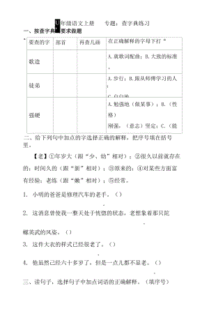 人教部編版四年級上冊語文 專題04 查字典運用