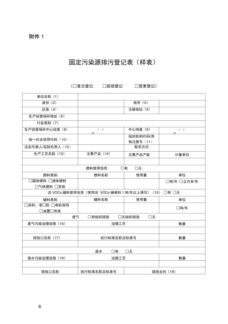 污水处理登记表怎么填图片