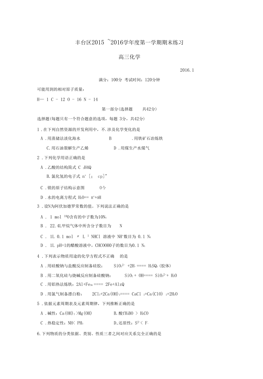 2017届高三上学期期末考试试卷68_第1页