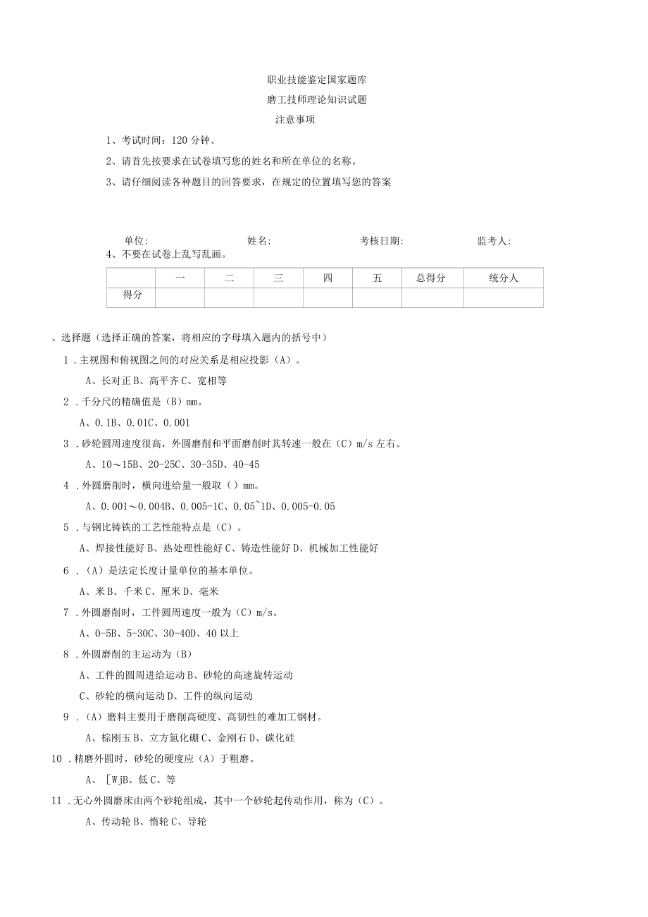 磨工技师理论试题及答案_第1页