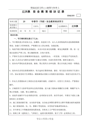 春节(节前)安全教育培训记录(共3页)
