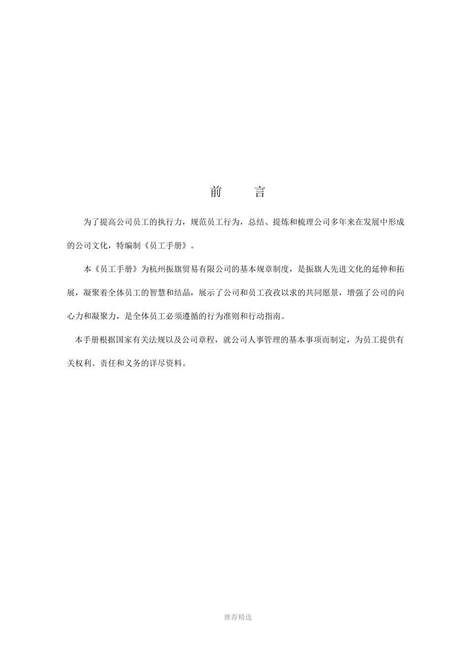 中小企业管理制度参考word_第1页