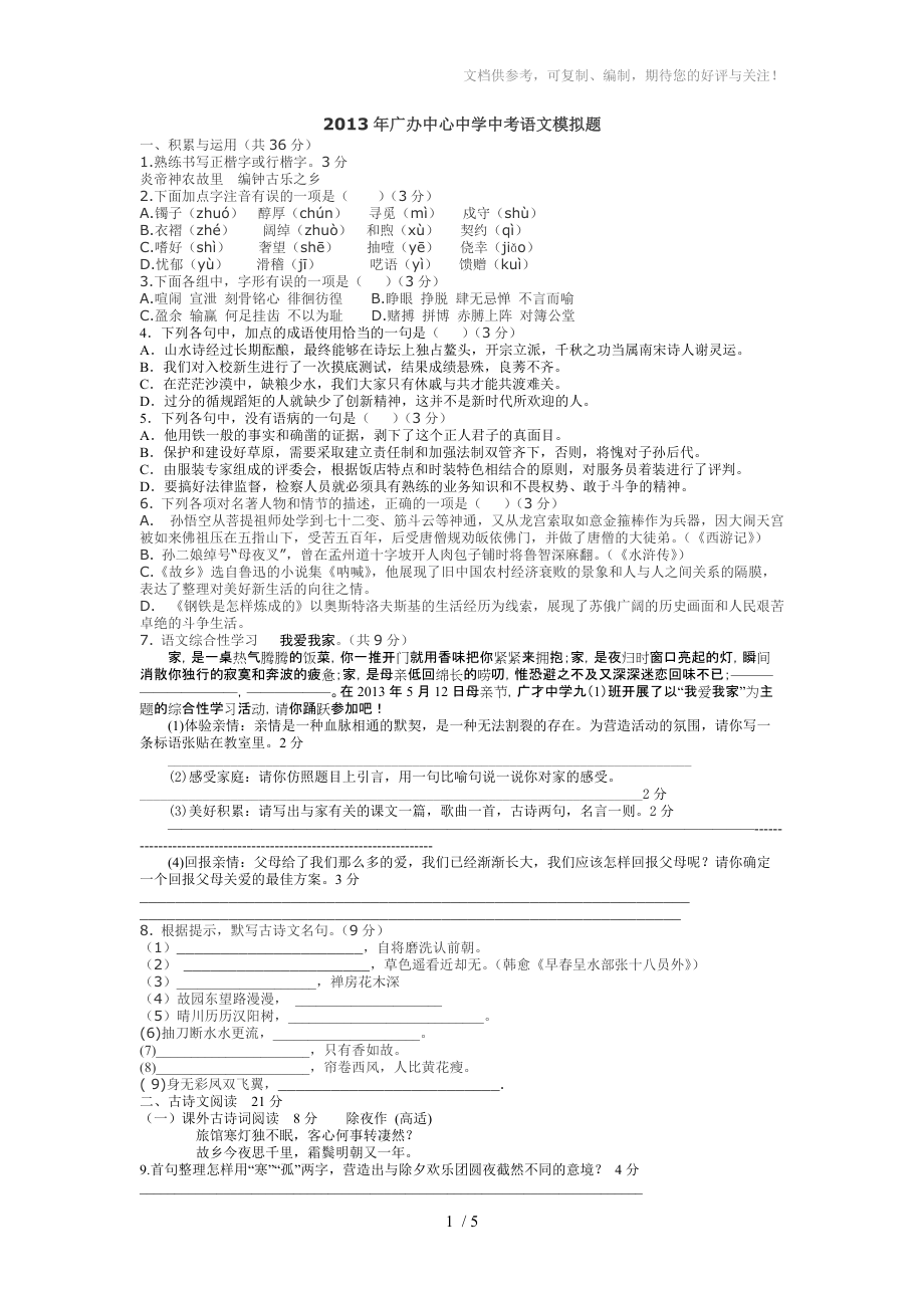 2013年广才中学中考模拟题_第1页