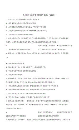 2022屆中考生物專項練習(xí) 人類活動對生物圈的影響（C卷）
