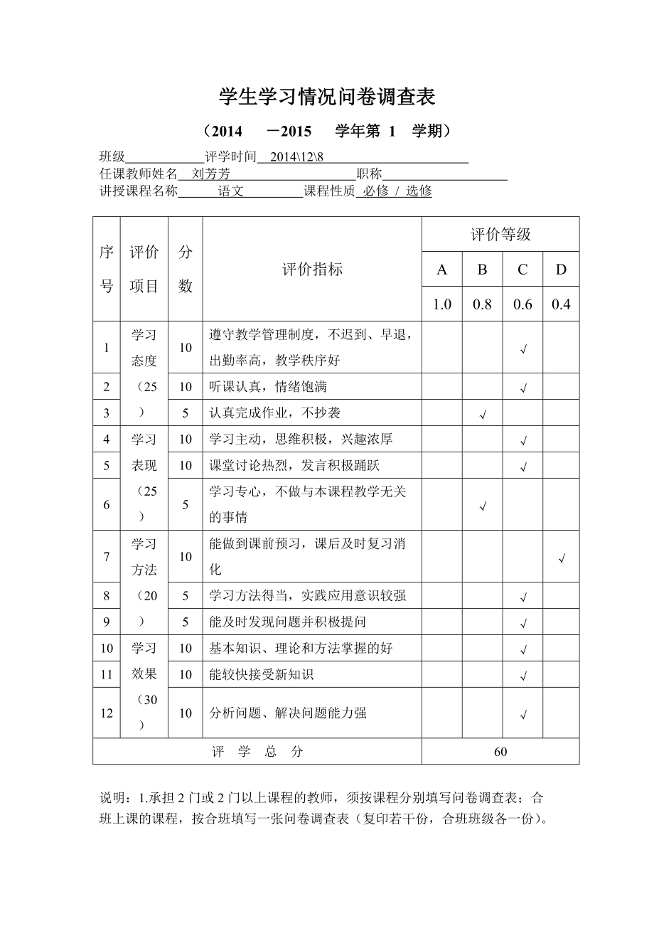 学生学习情况问卷调查表 (2)_第1页