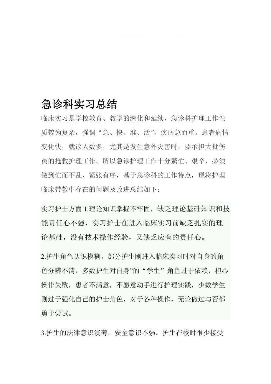 急诊科文章图片