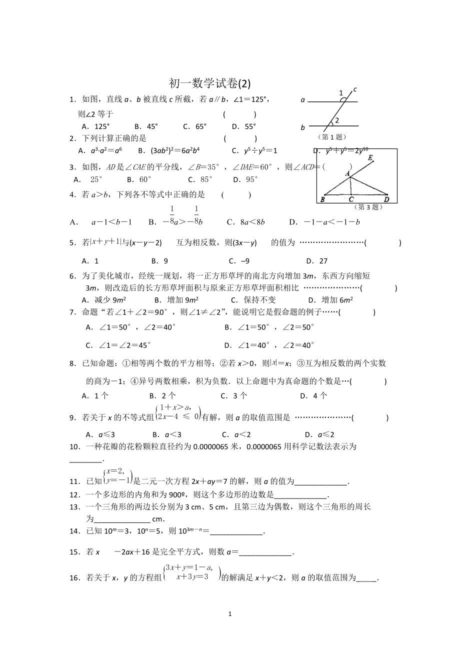 初一数学下学期期末中档题型2_第1页