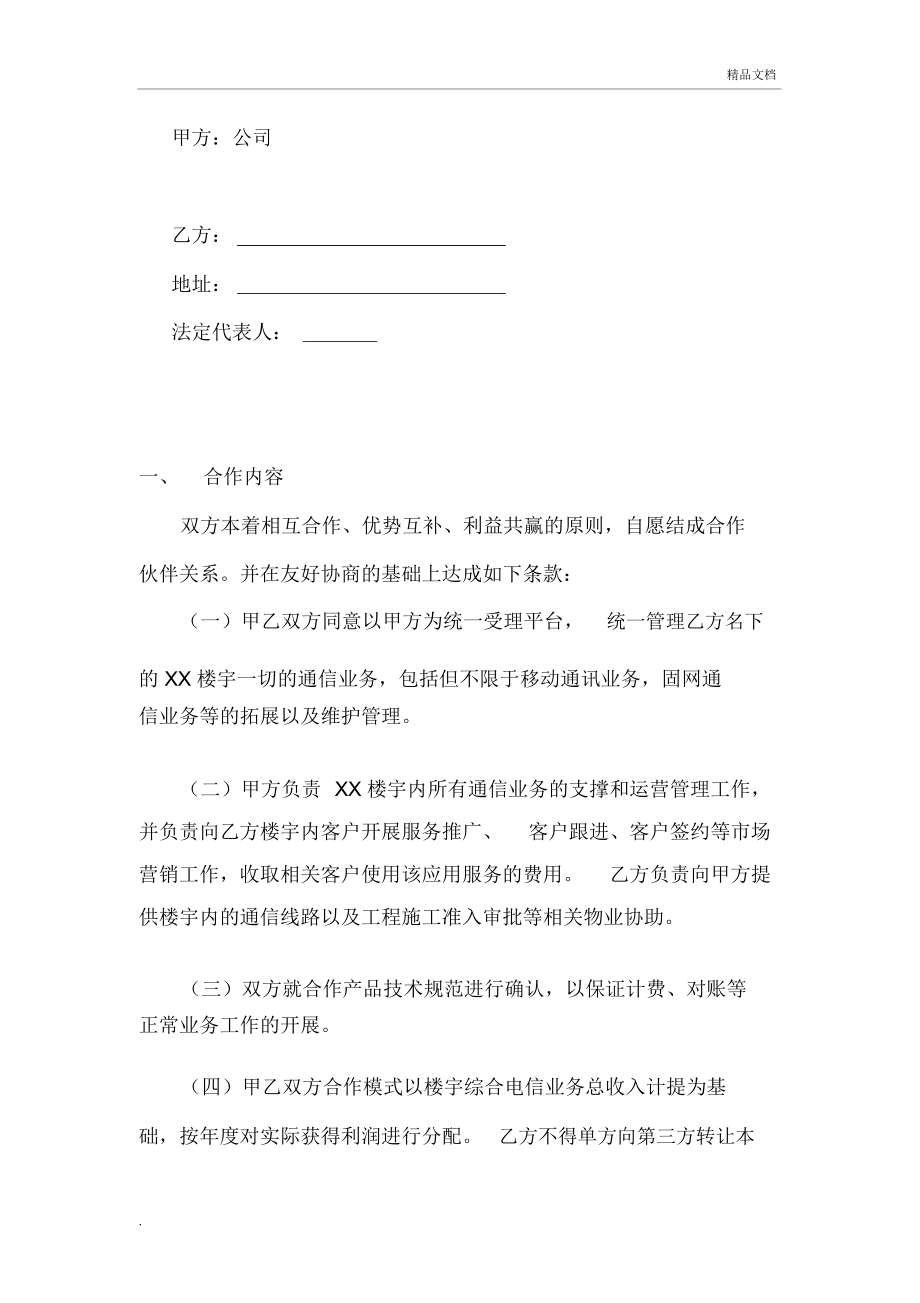 建网站协议（网站协议是什么） 建网站协议（网站协议是什么）〔网站搭建协议〕 新闻资讯