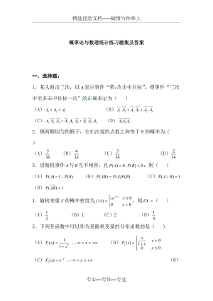 概率论与数理统计练习题集及答案(共18页)