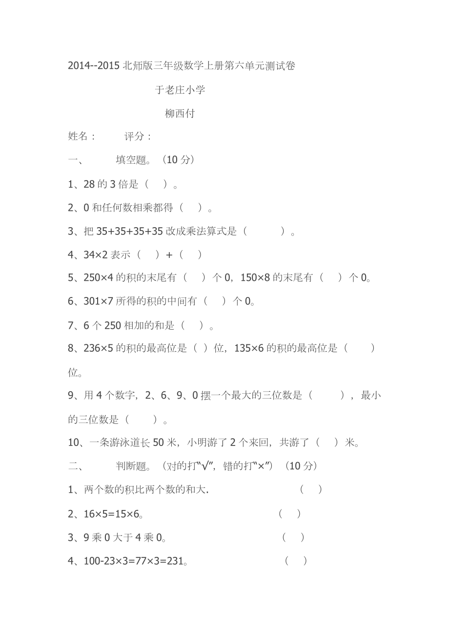 北师大三年级上册第六单元_第1页