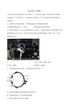 2022屆中考生物專項練習 綜合練習（B卷）