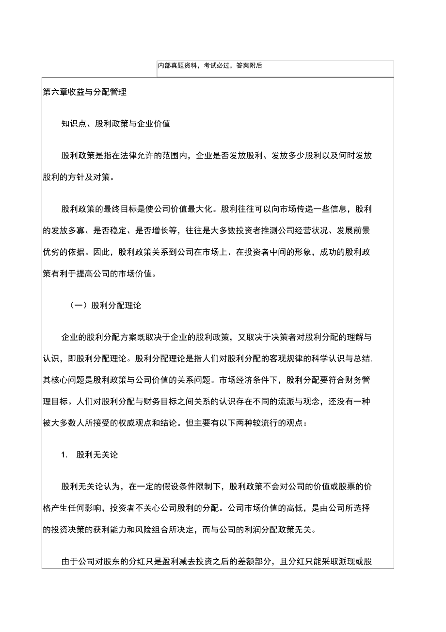 会计师试题答案会计职称考试《中级财务管理》复习股利政策与企业价值_第1页