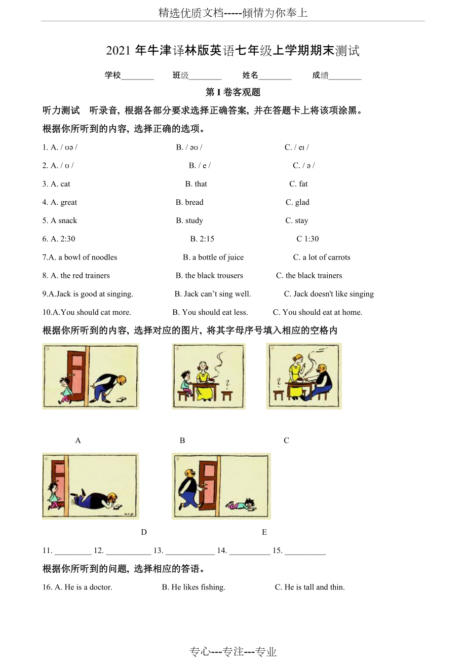 牛津譯林版七年級上學(xué)期英語《期末考試題》(共27頁)_第1頁