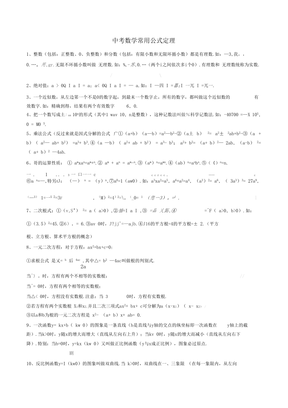 中考数学常用公式和定理大全_第1页