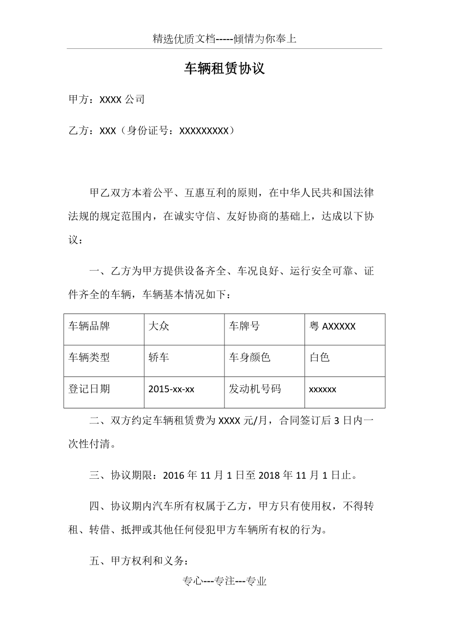 车辆租赁协议(个人车辆租给公司)(共3页)_第1页