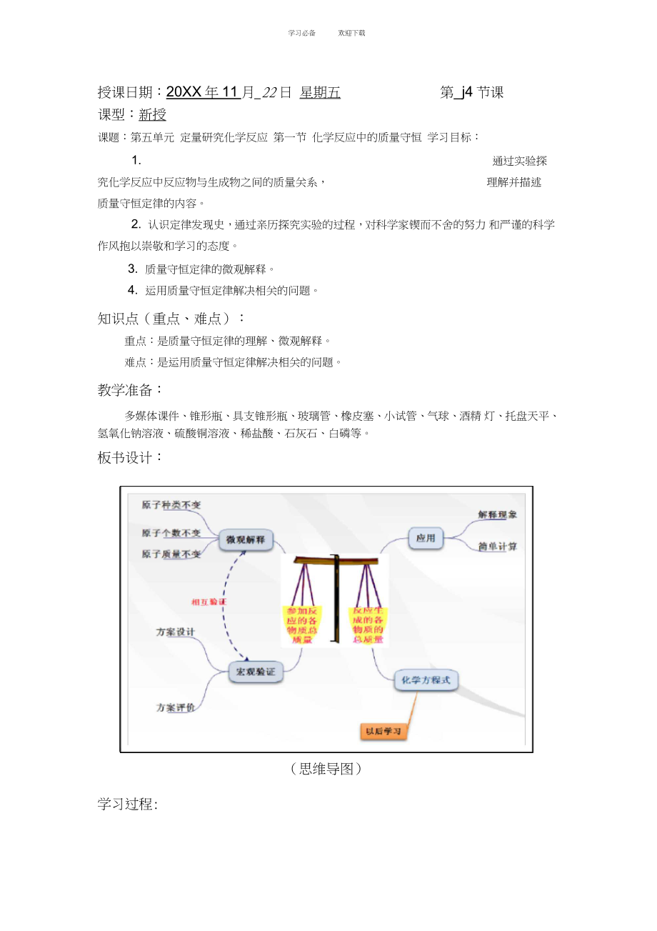 《化學(xué)反應(yīng)中的質(zhì)量守恒》教學(xué)設(shè)計(jì)_第1頁(yè)