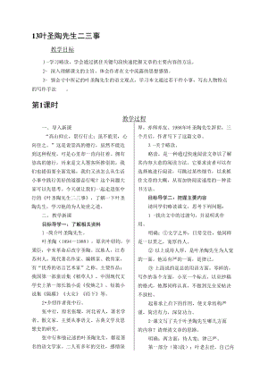 部編版語文七年級下冊第四單 單元教學(xué)設(shè)計 單元教案