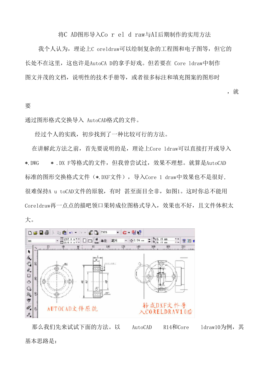 「将CAD图形导入Coreldraw与AI后期制作的实用方法」_第1页