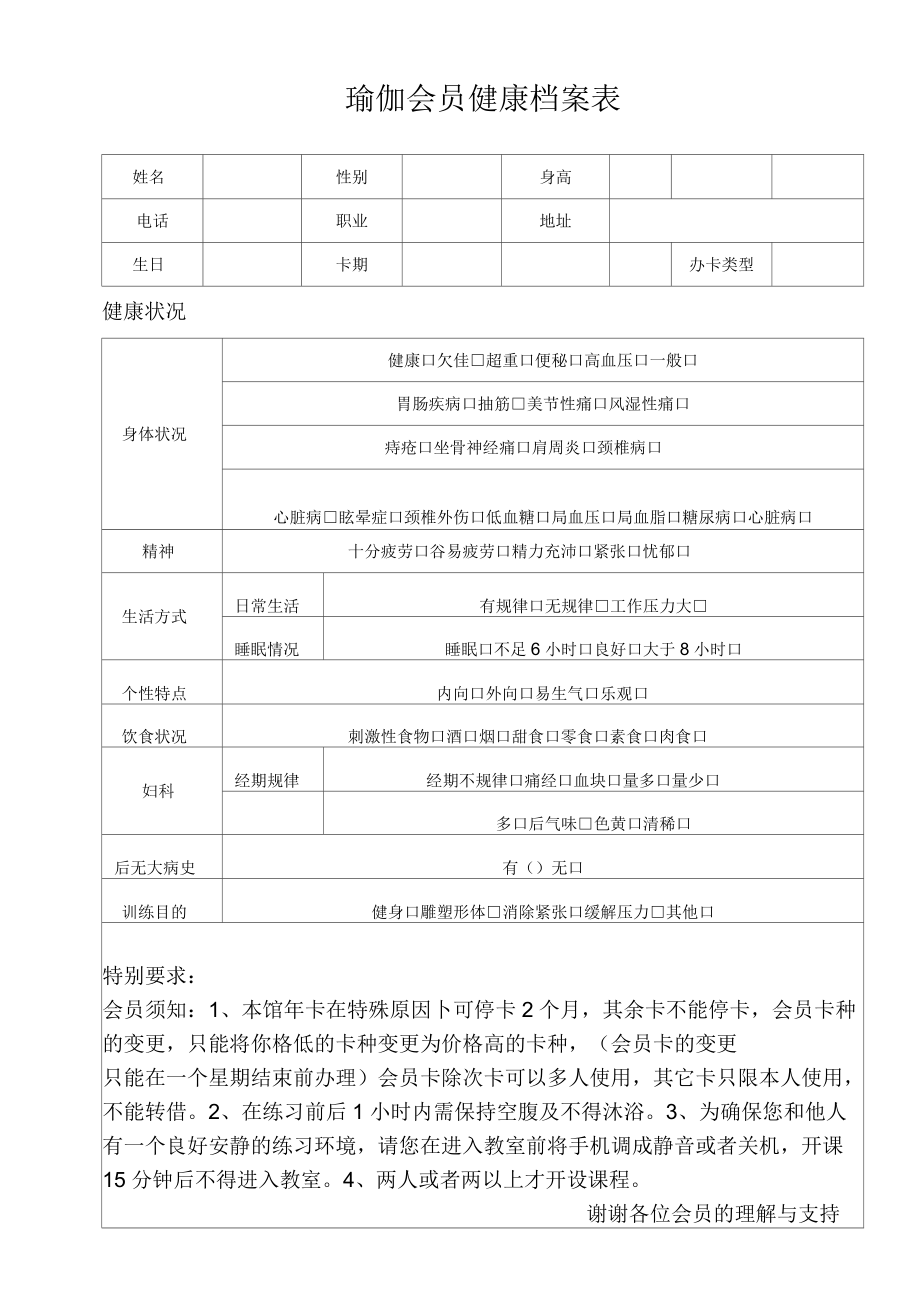 瑜伽馆会员健康档案表图片