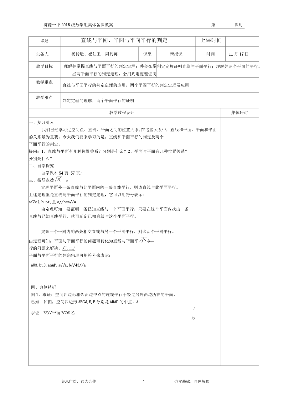 直线与平面、平面与平面平行的判定_第1页