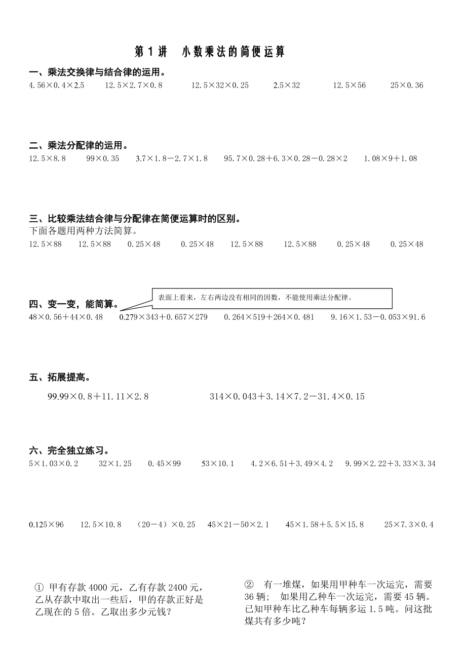 小数乘法练习题和小数乘法简便运算_第1页