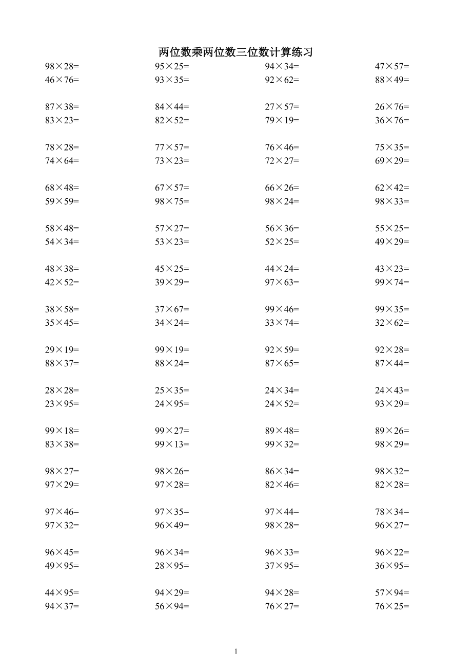 小学三年级下册两位数乘两位数计算习题集_第1页